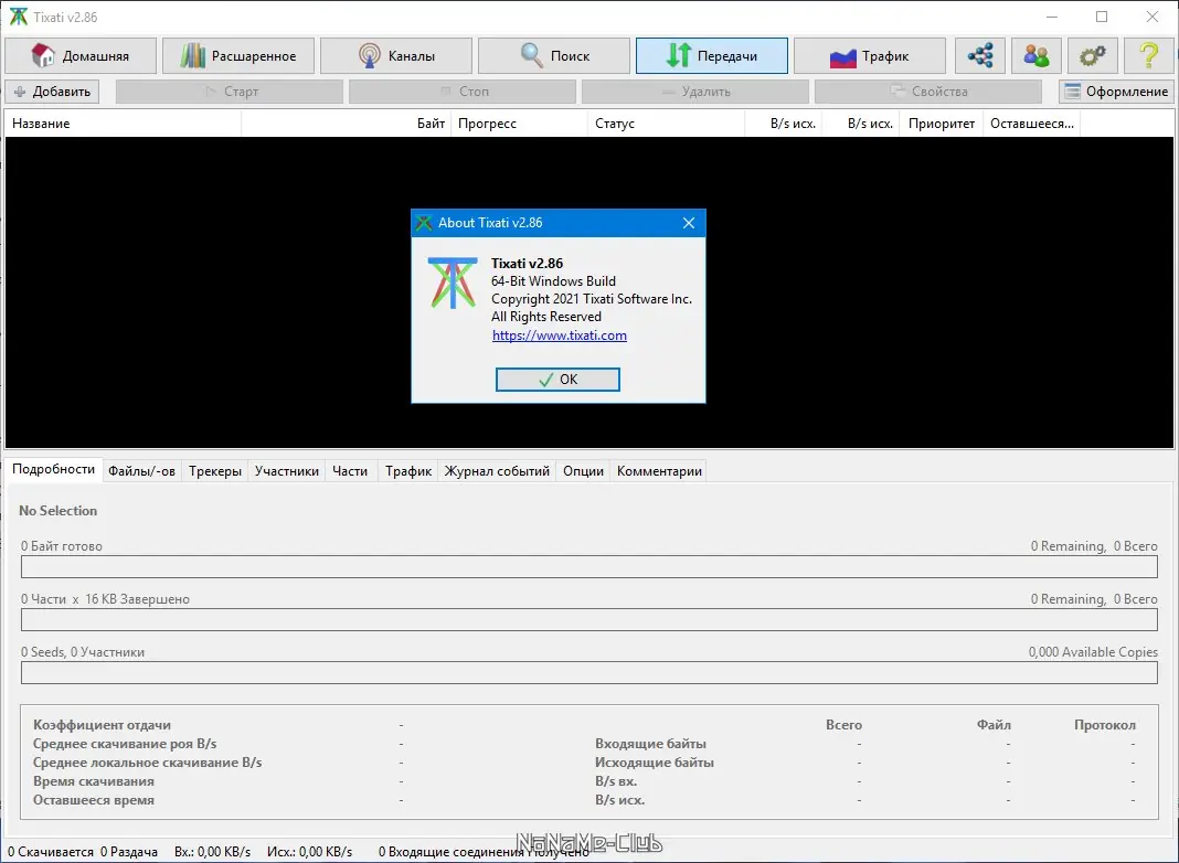 Настройки программы