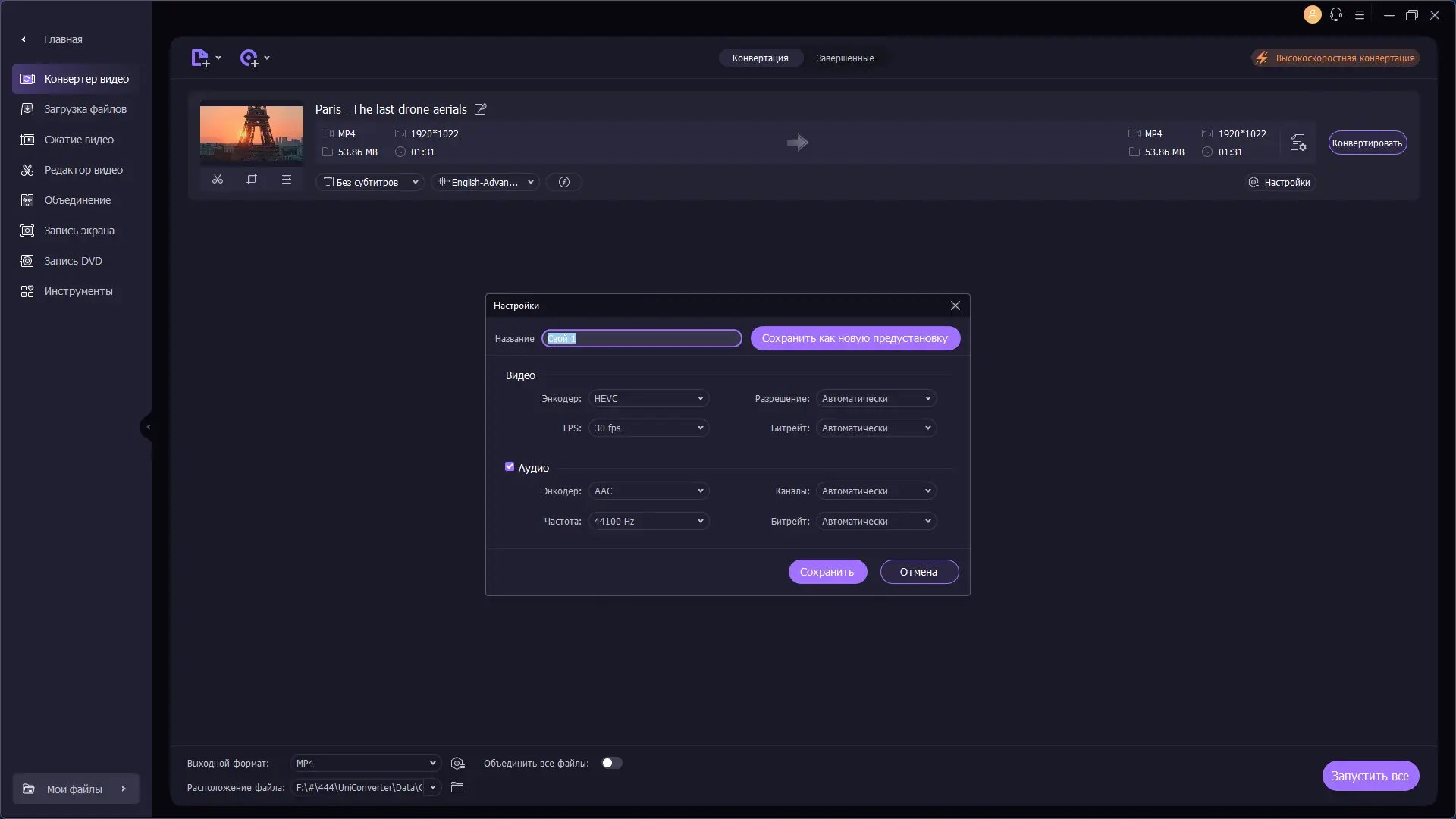 Настройки программы