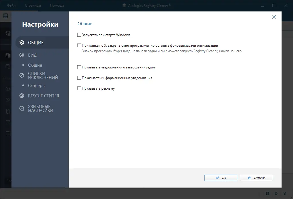 Настройки программы