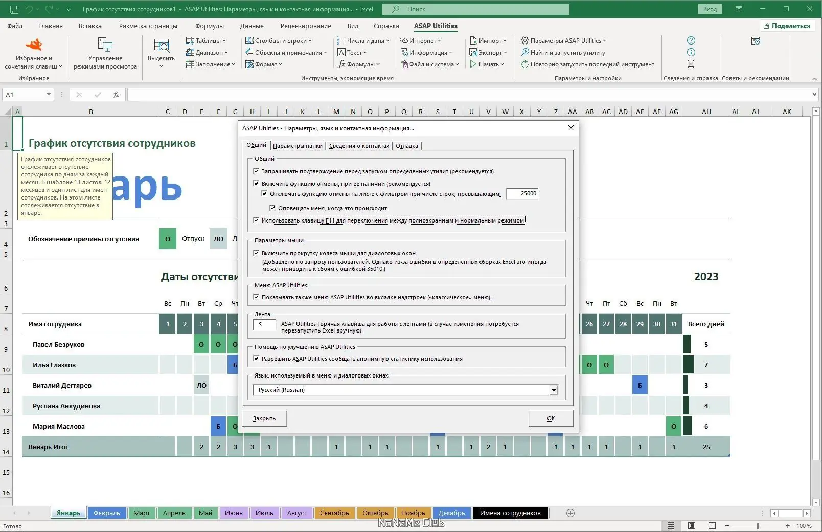 Настройки программы