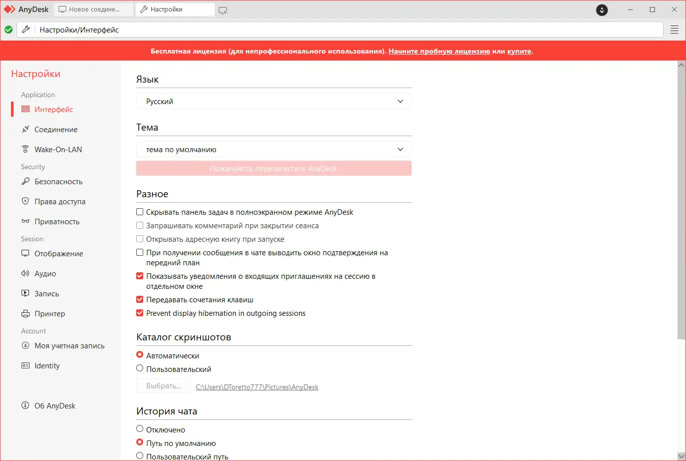 Настройки программы