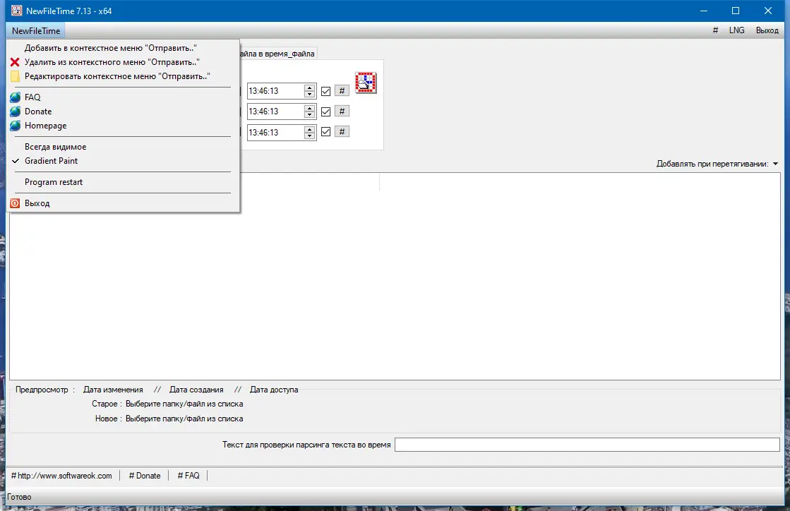 Настройки программы