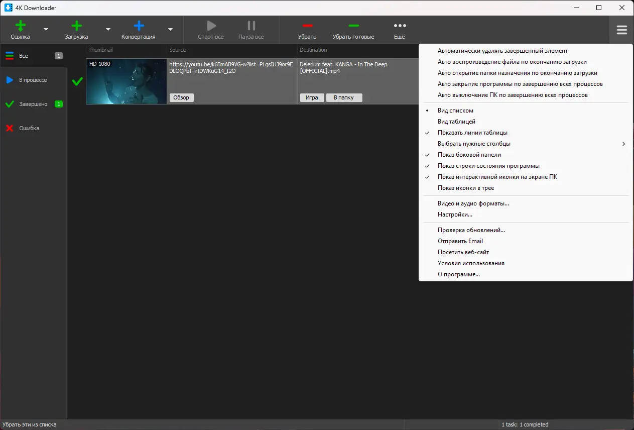 Настройки программы