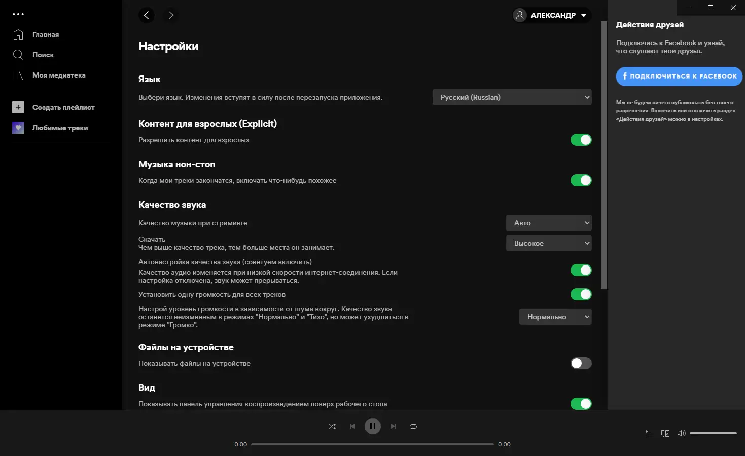 Настройки программы