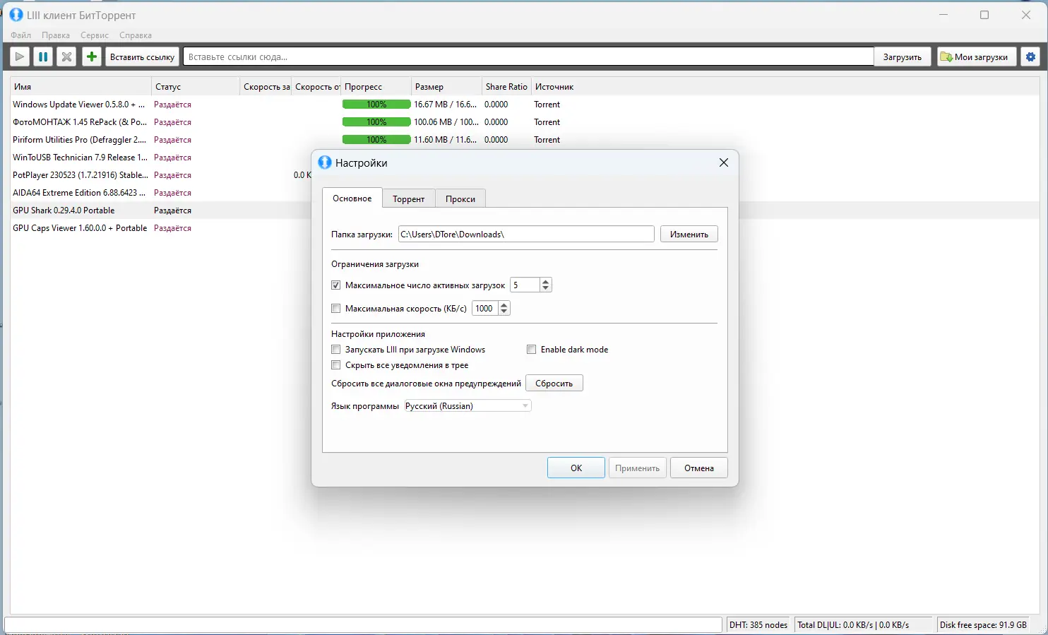 Настройки программы