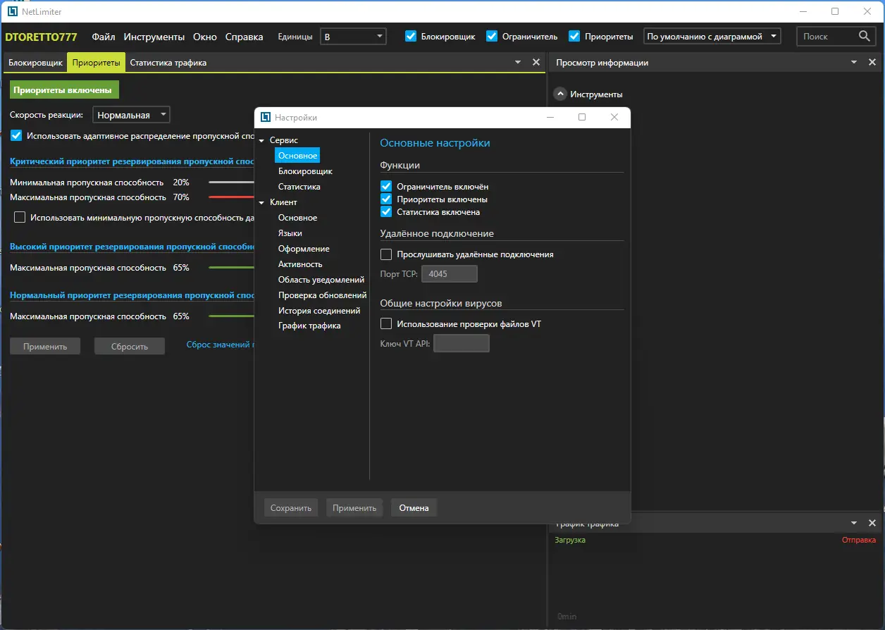 Настройки программы