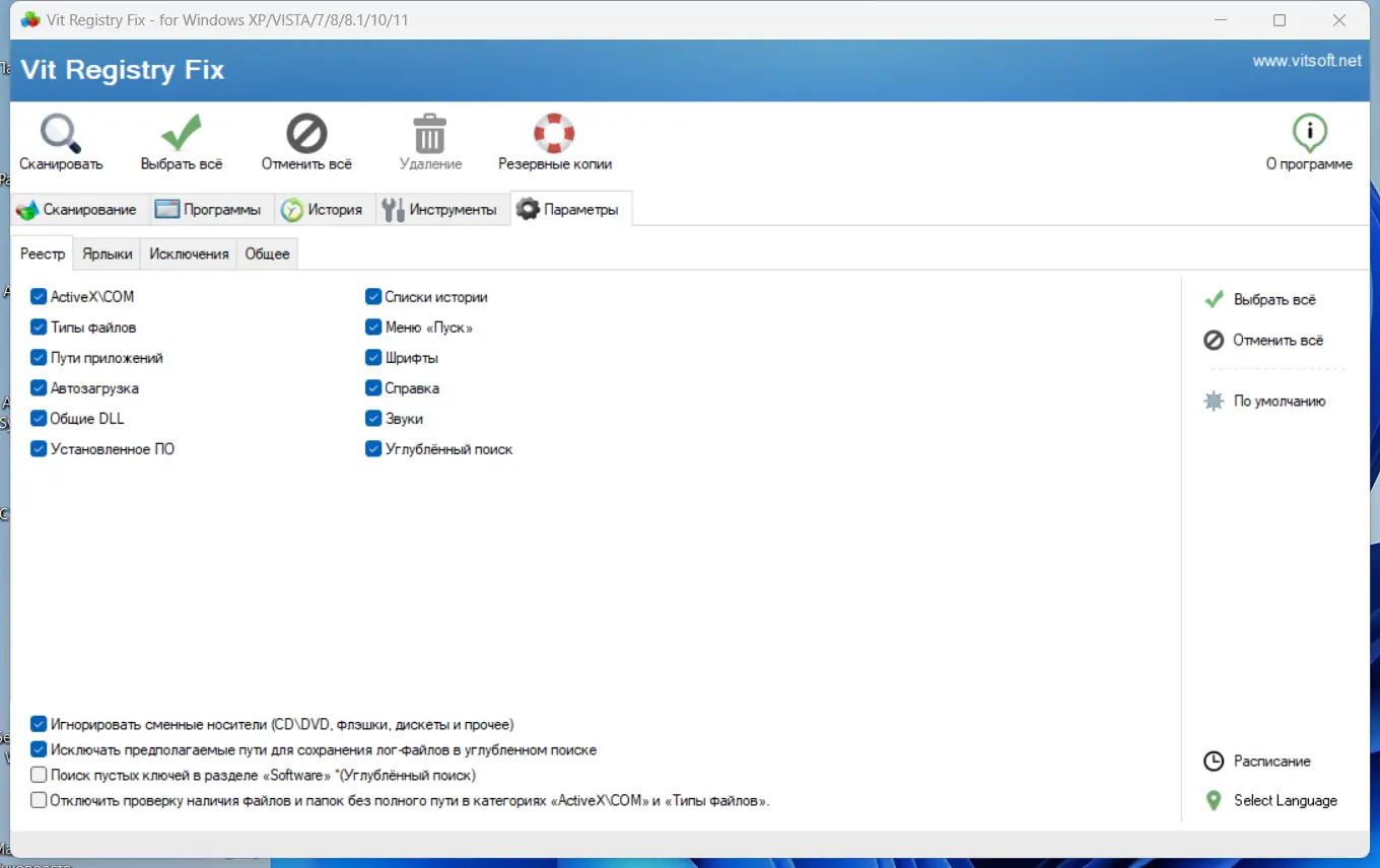 Настройки программы