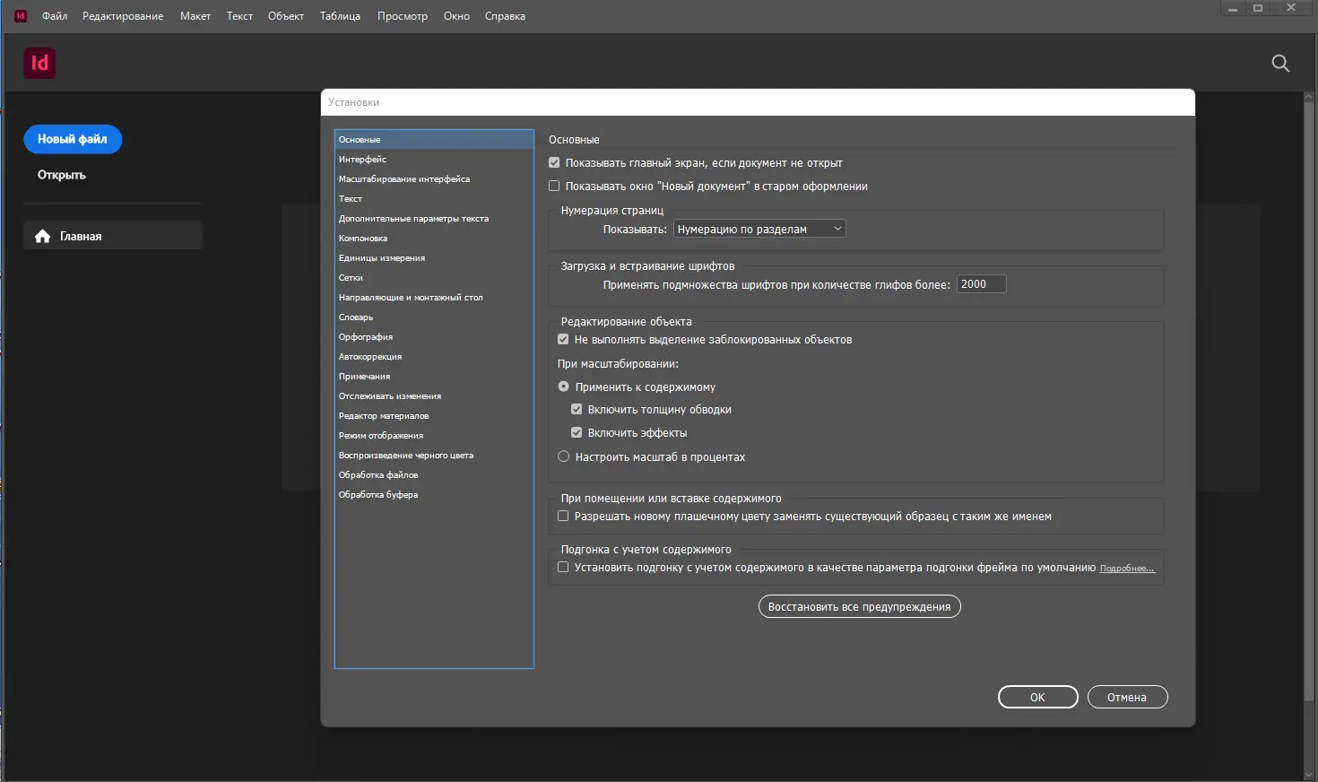 Настройки программы