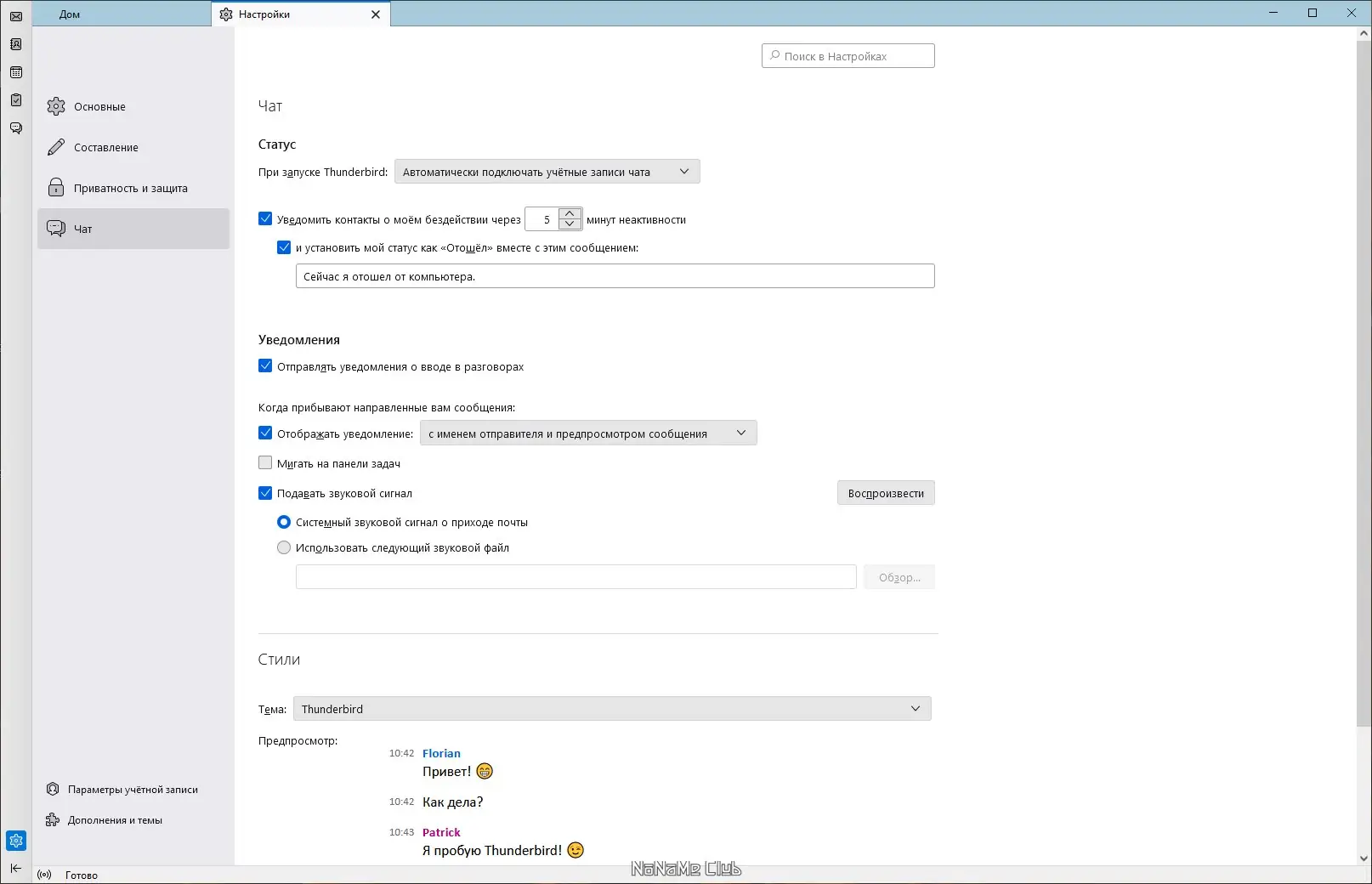 Настройки программы