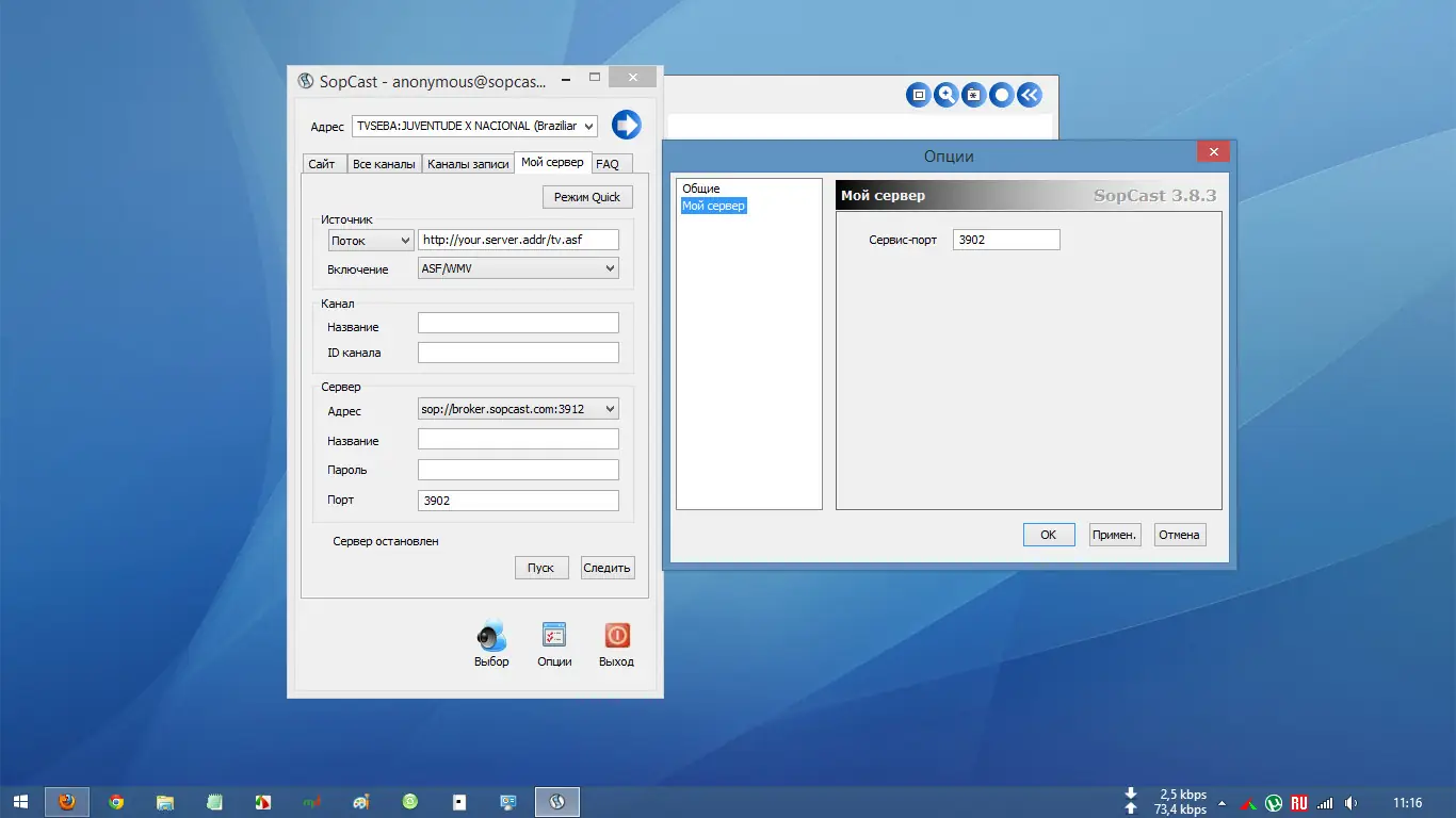Настройки программы