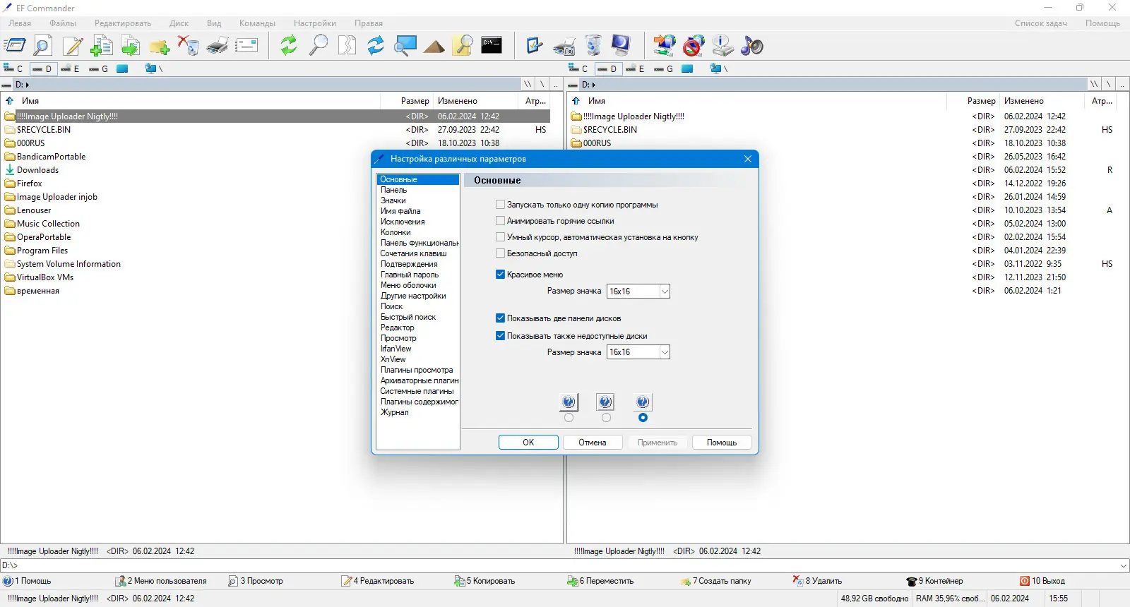 Настройки программы