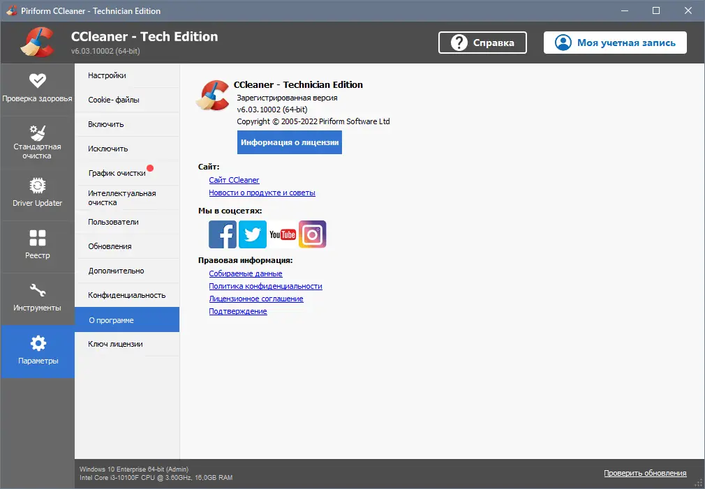 Настройки программы