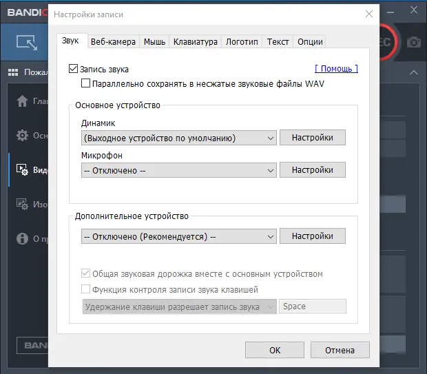 Настройки программы