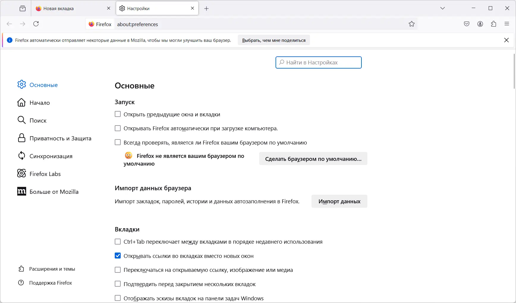 Настройки программы