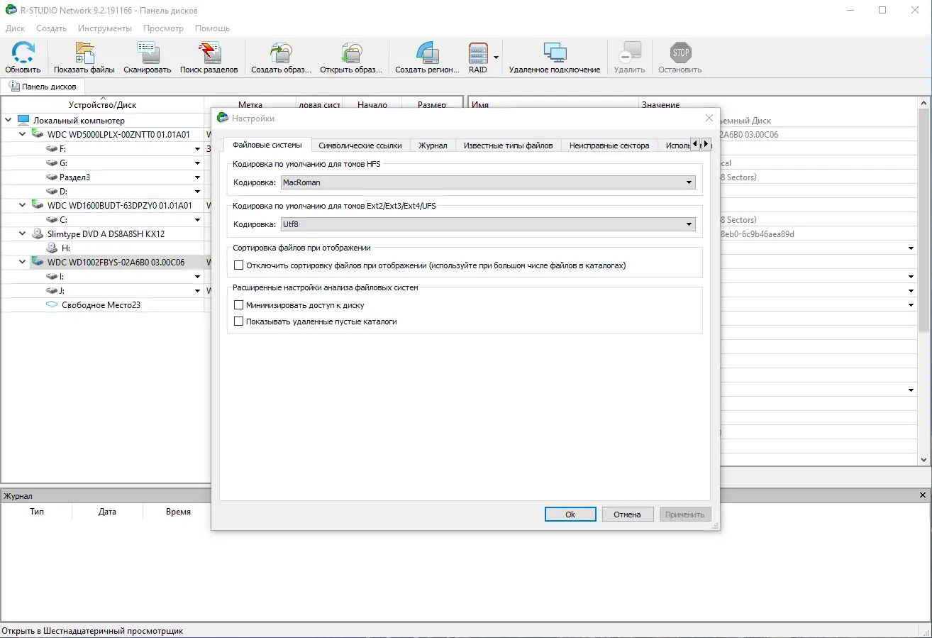 Настройки программы