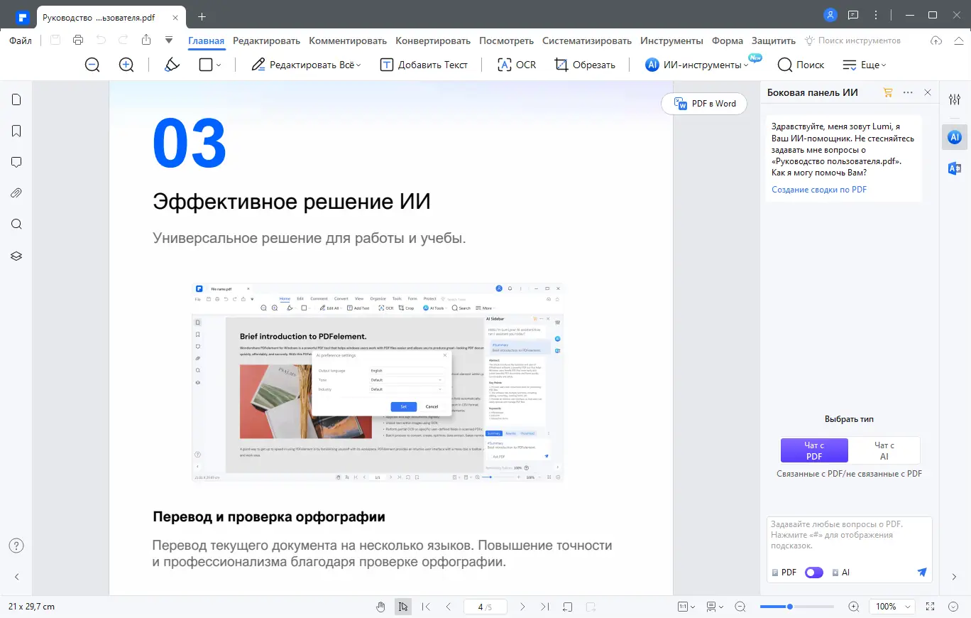 Настройки программы