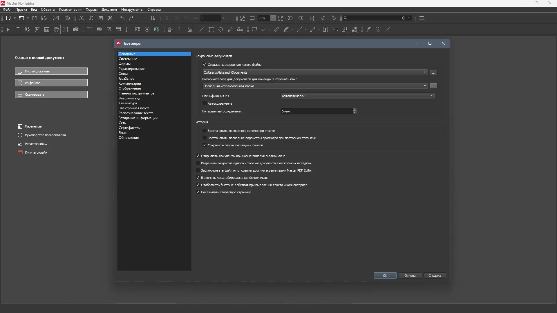 Настройки программы