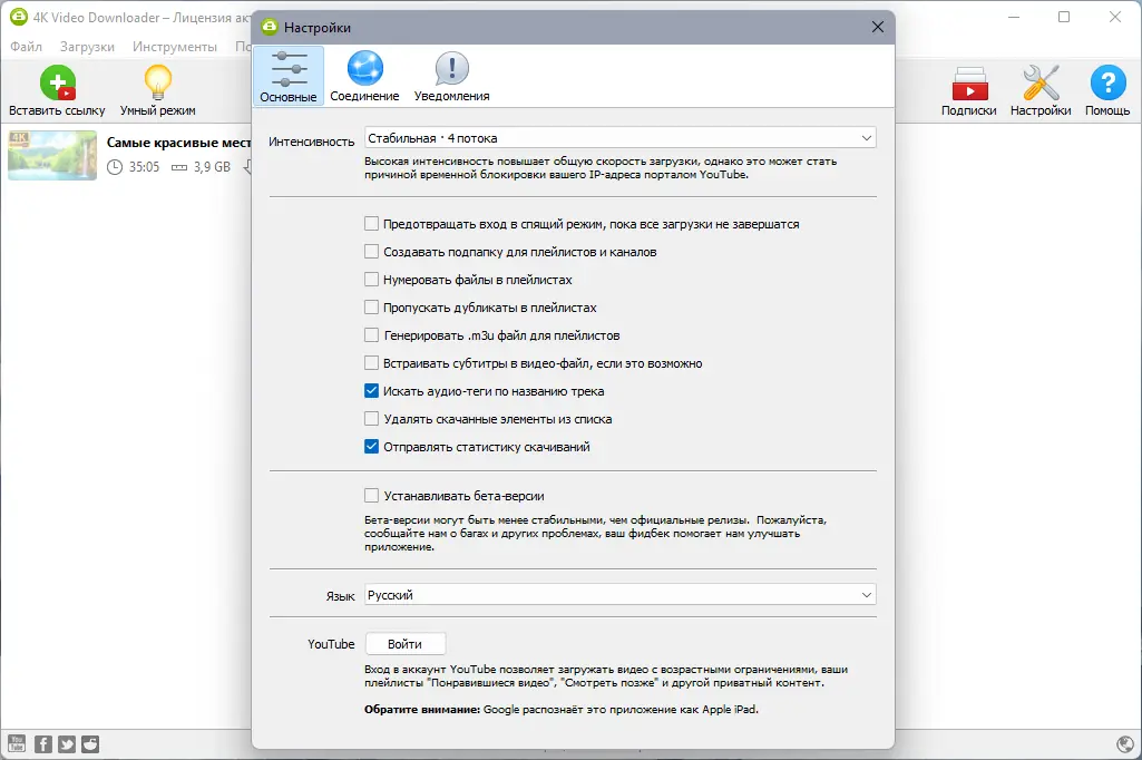 Настройки программы
