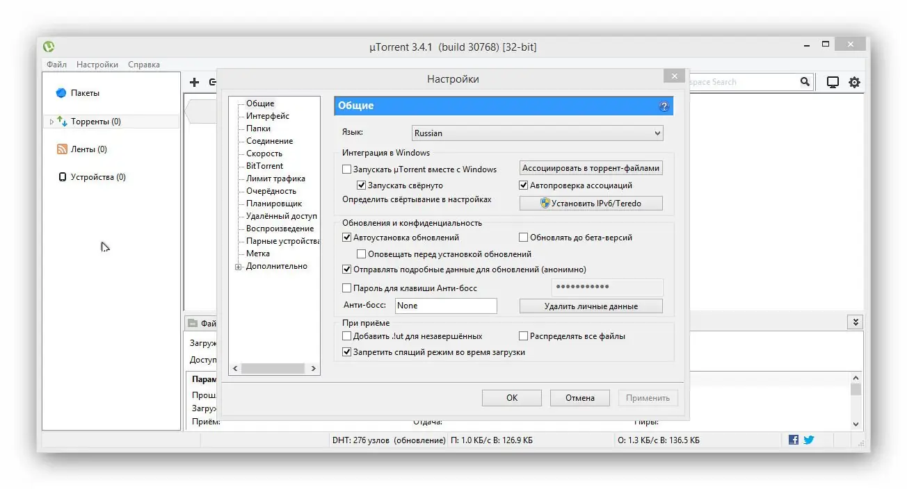Настройки программы