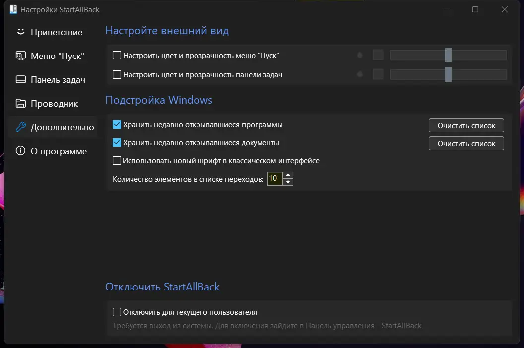 Настройки программы