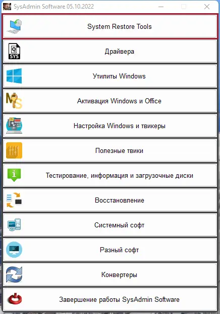 Настройки программы