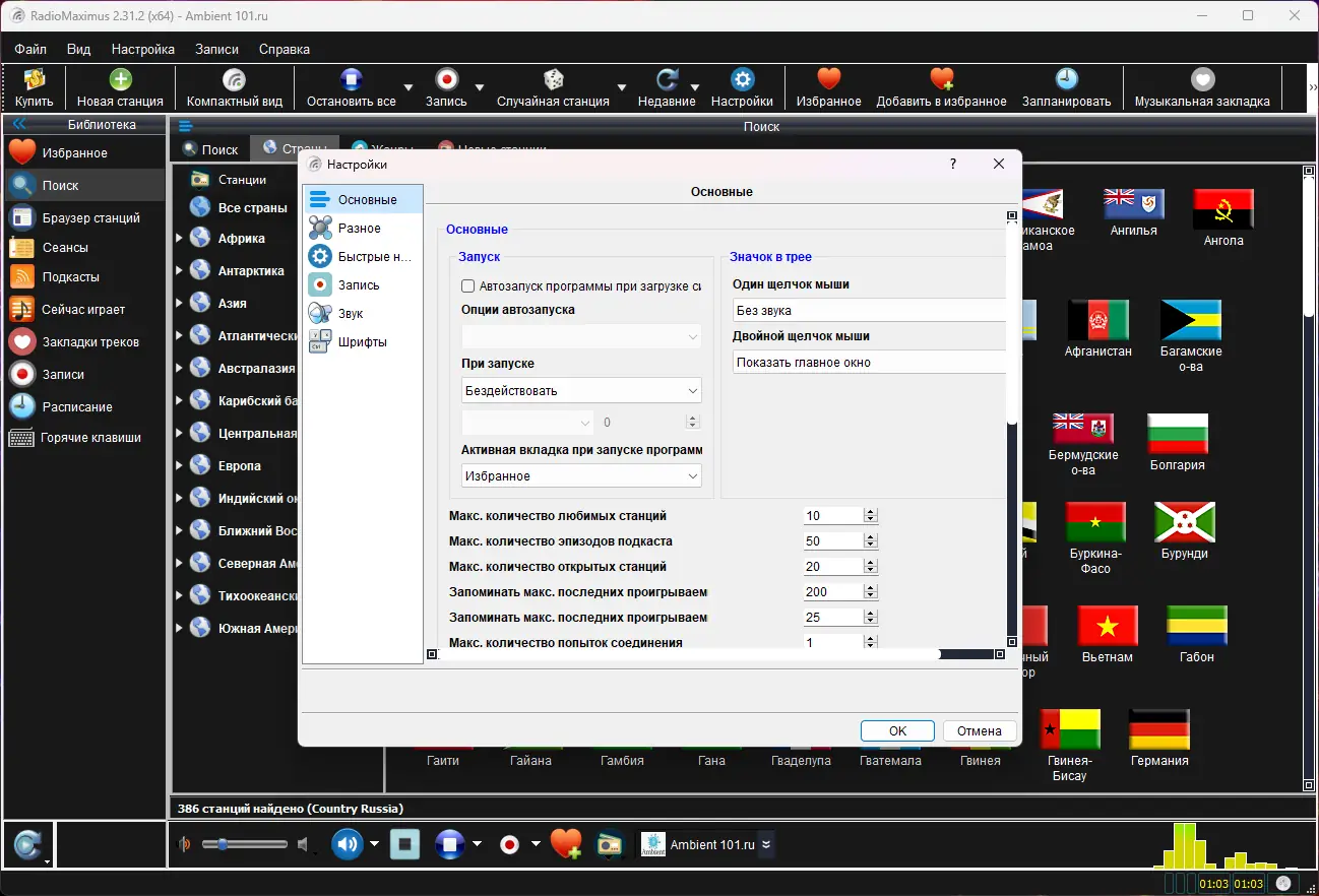 Настройки программы