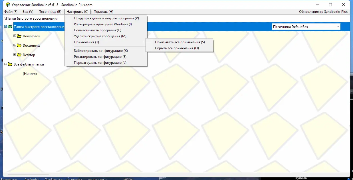 Настройки программы