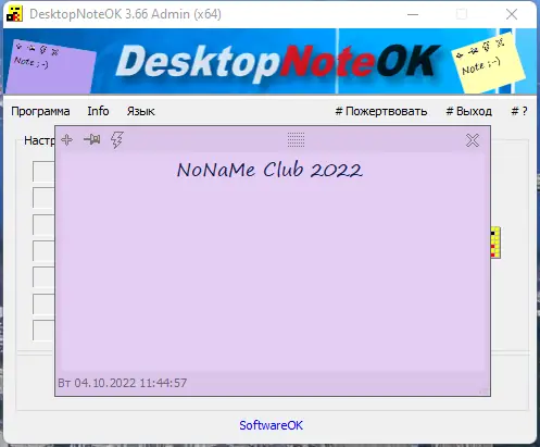 Настройки программы
