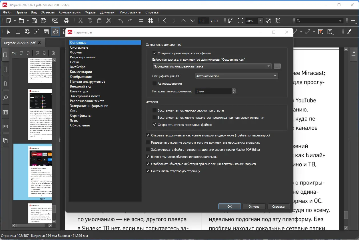 Настройки программы