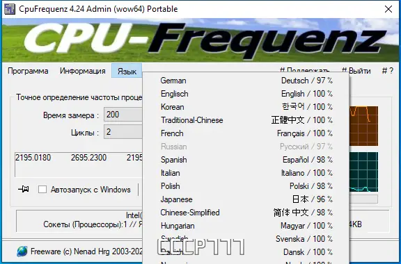 Настройки программы