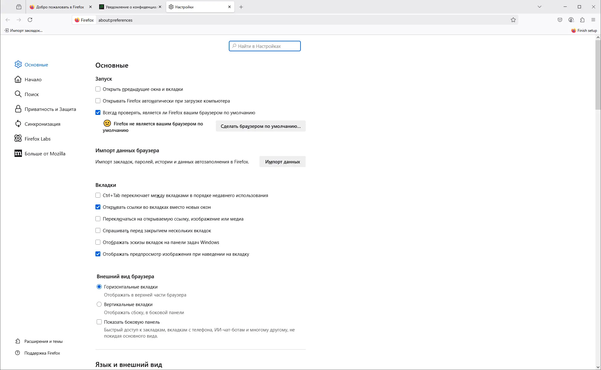 Настройки программы