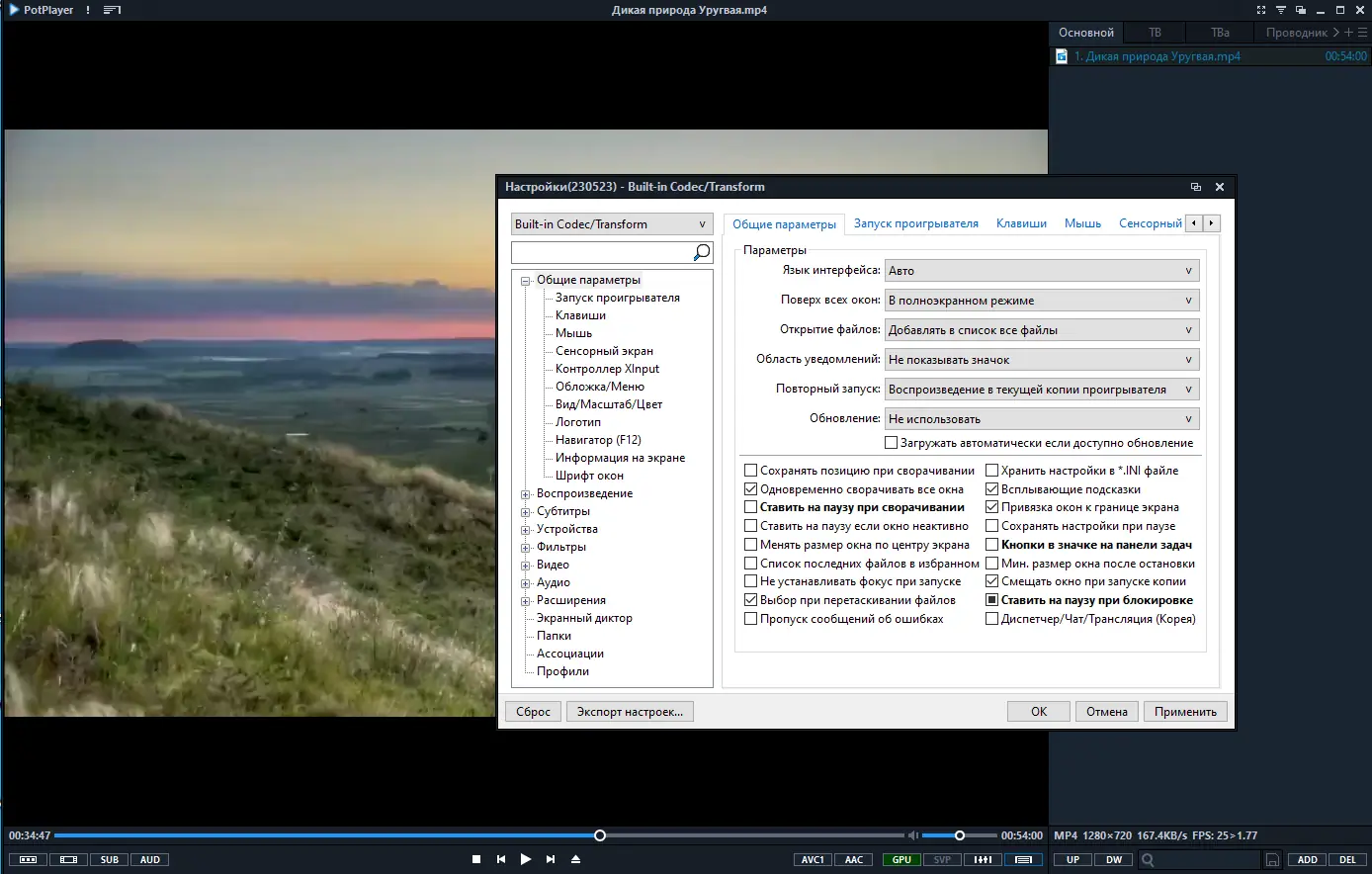 Настройки программы