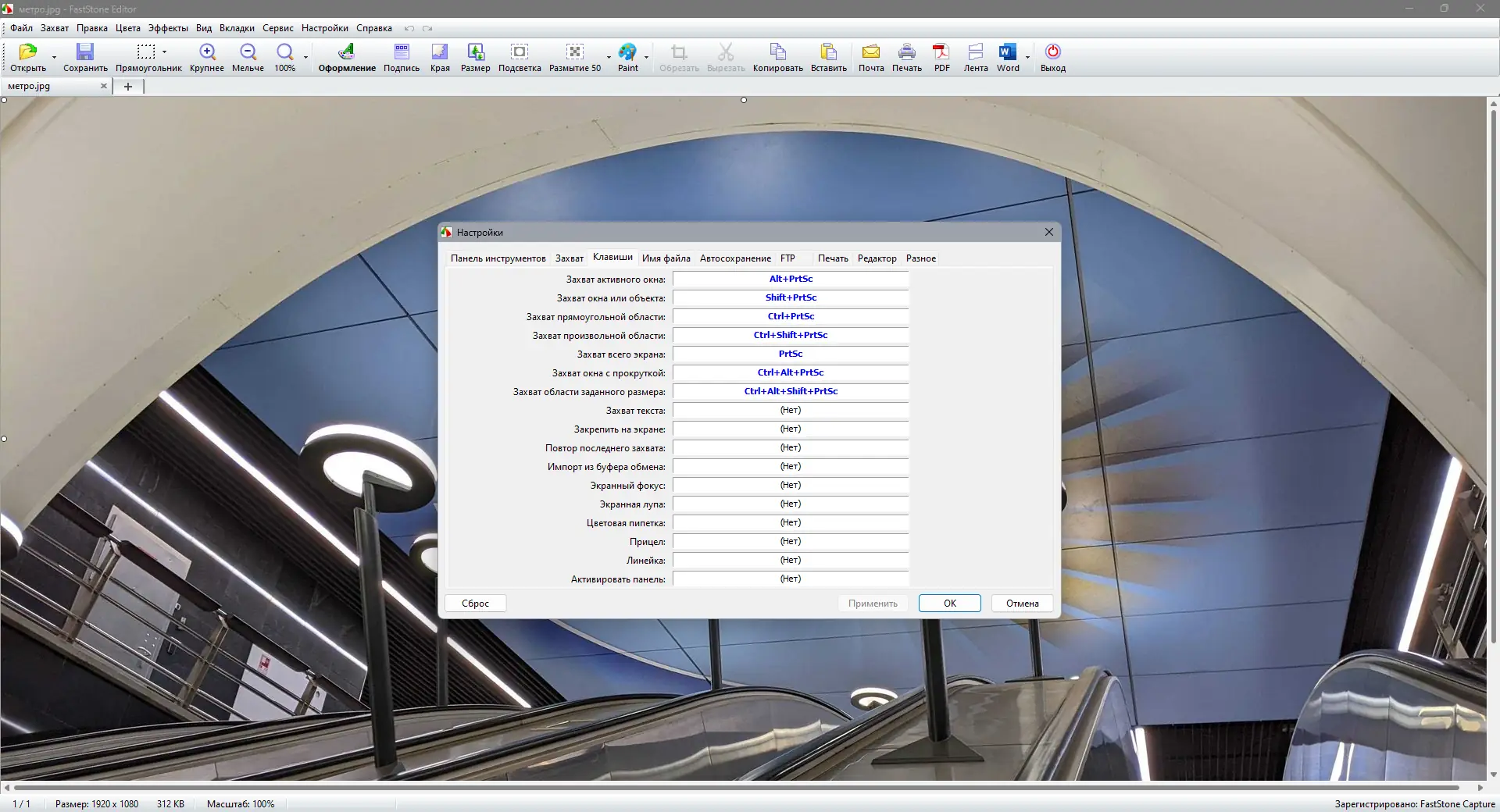Настройки программы
