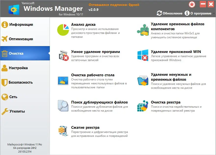 Настройки программы