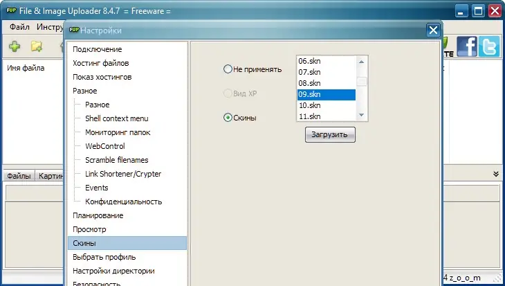 Настройки программы
