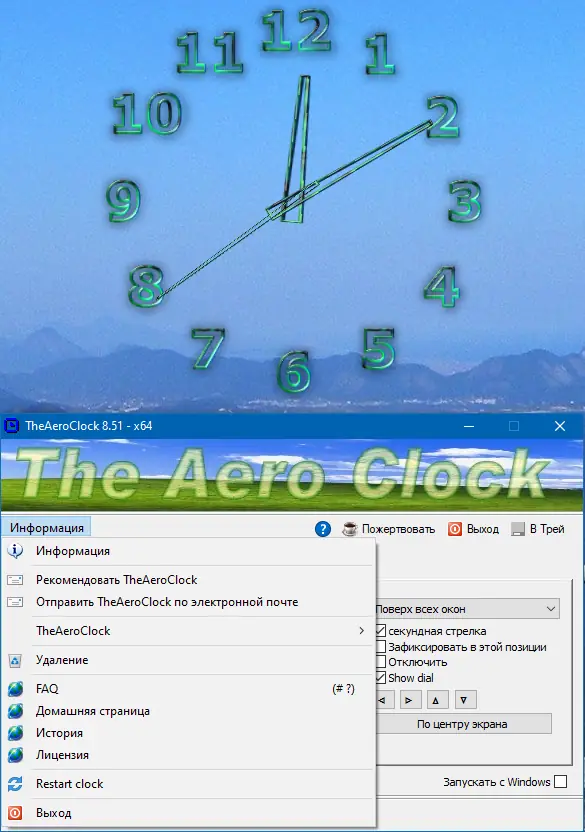 Настройки программы