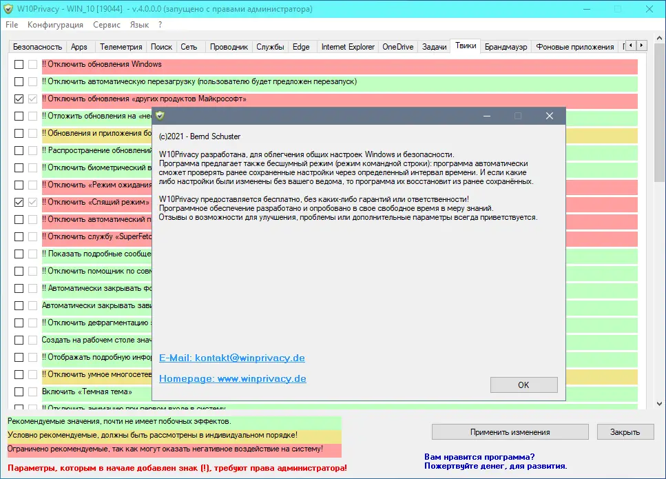 Настройки программы
