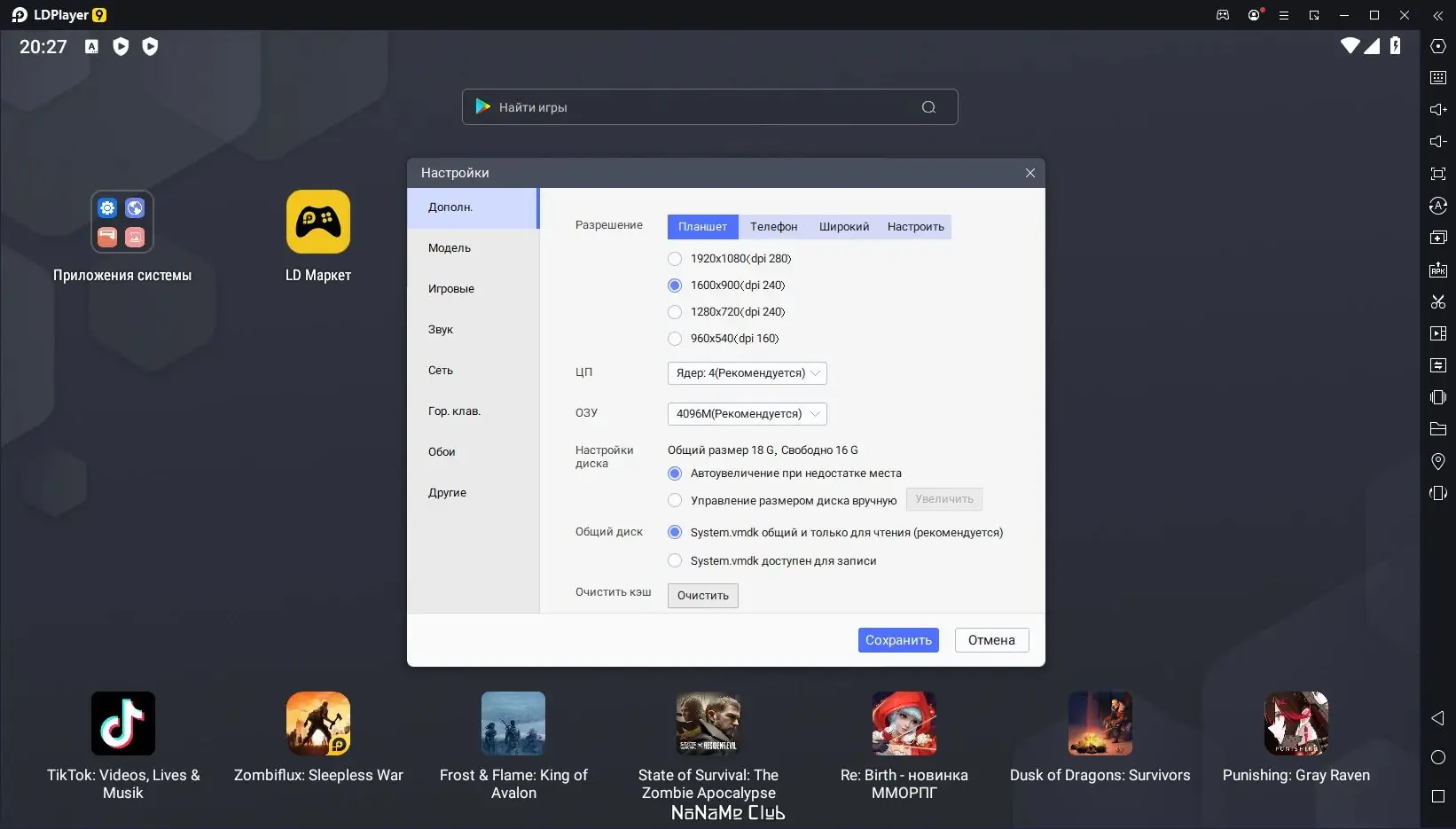 Настройки программы