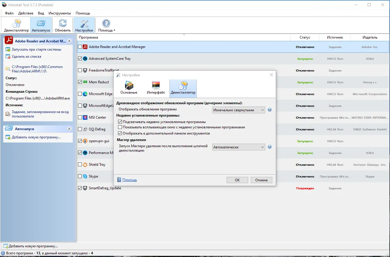 Настройки программы