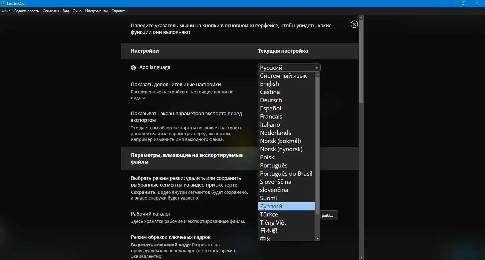 Настройки программы
