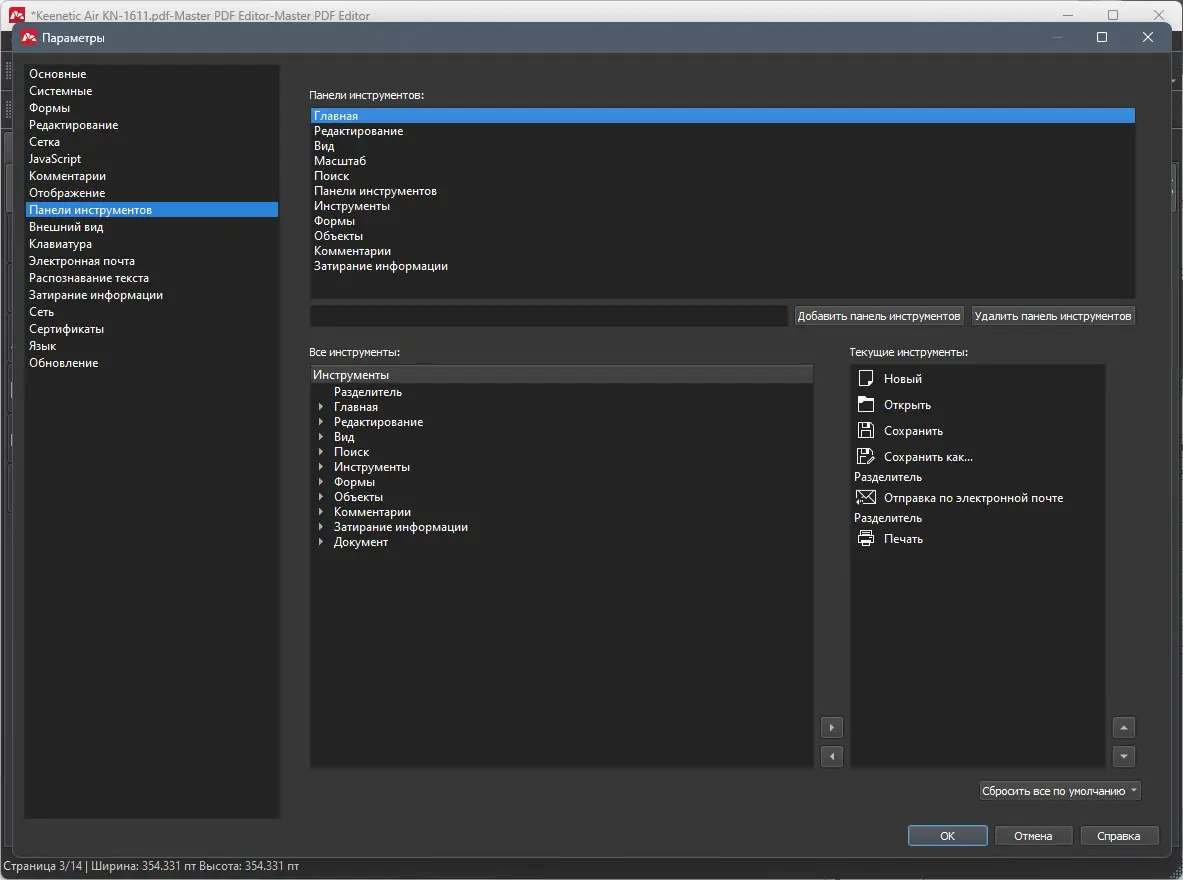 Настройки программы