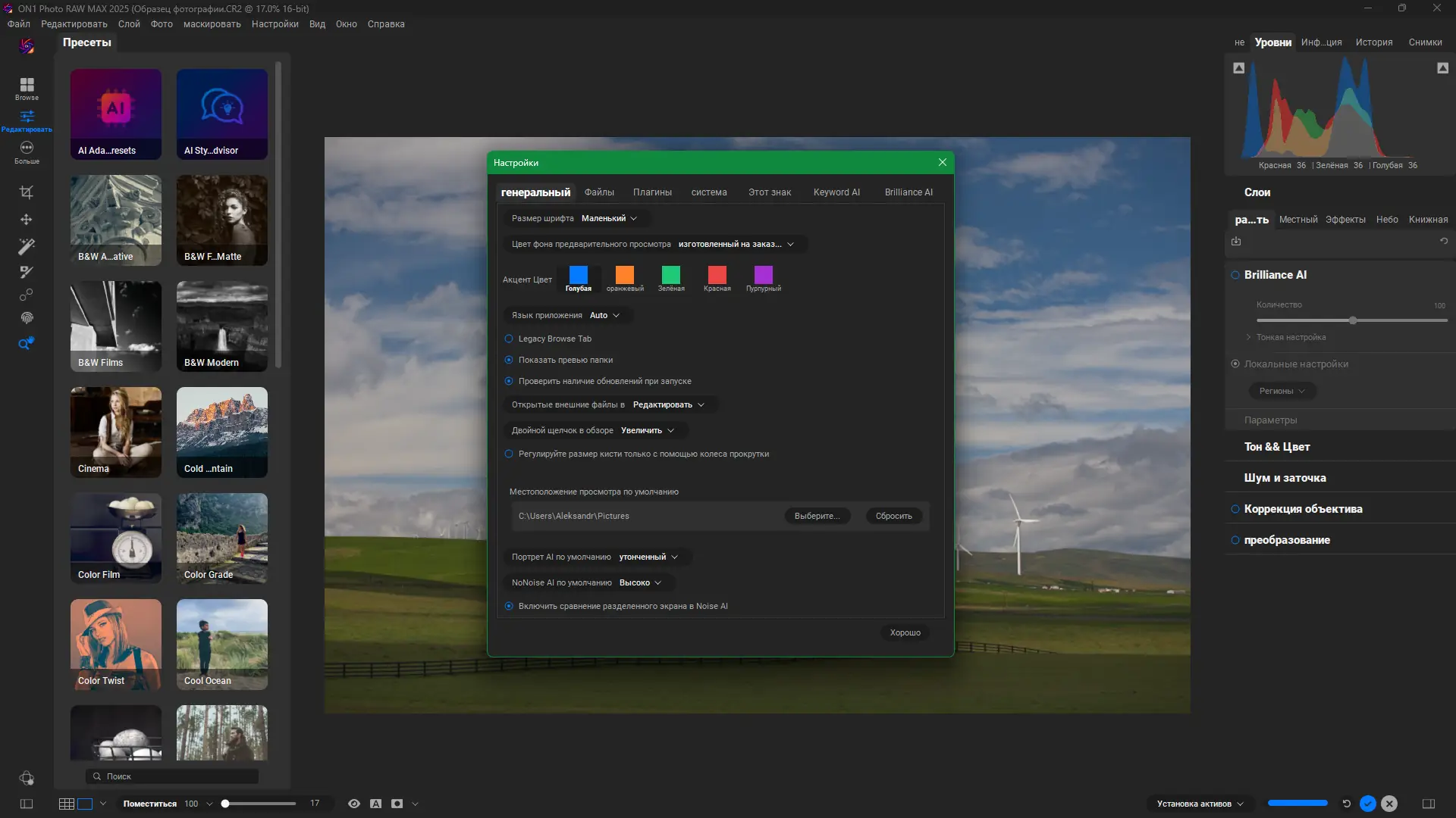 Настройки программы