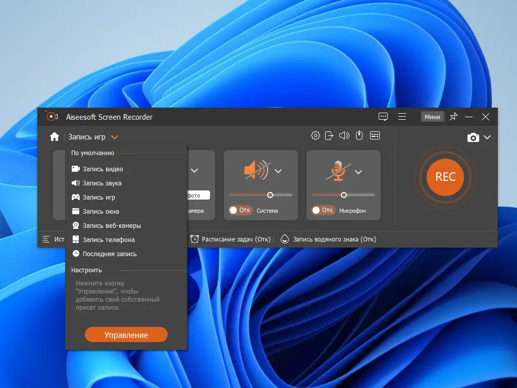 Настройки программы