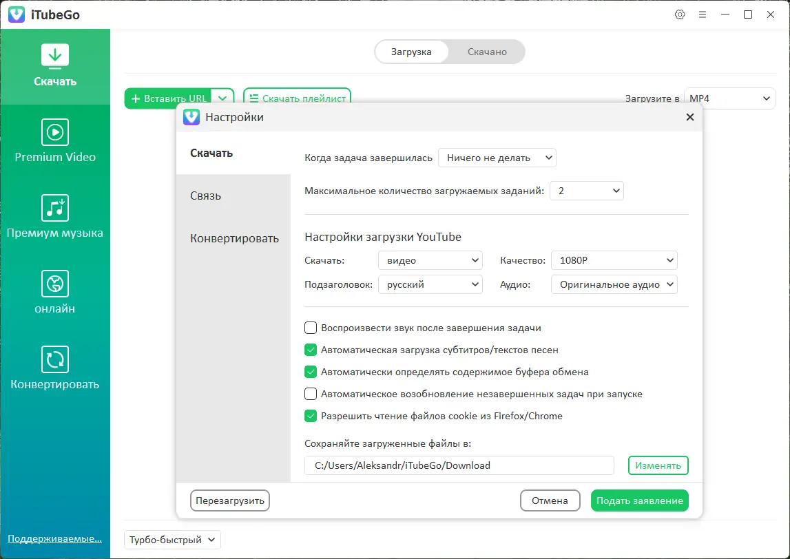 Настройки программы