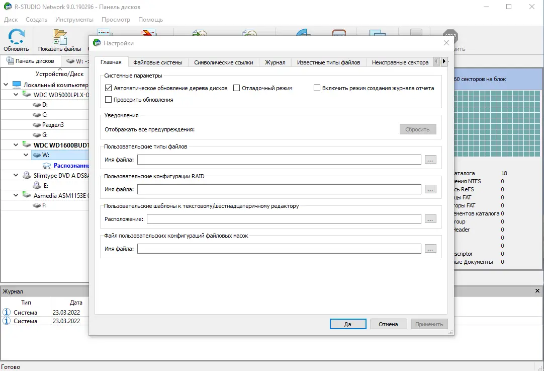 Настройки программы