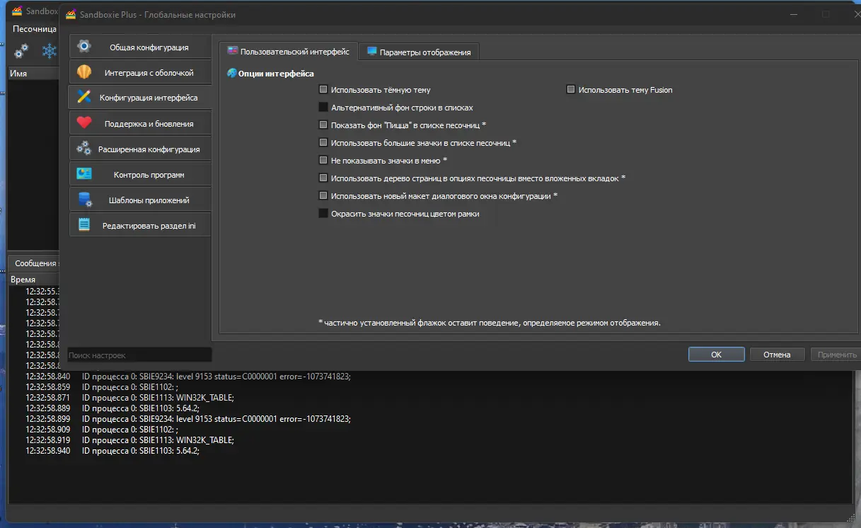 Настройки программы