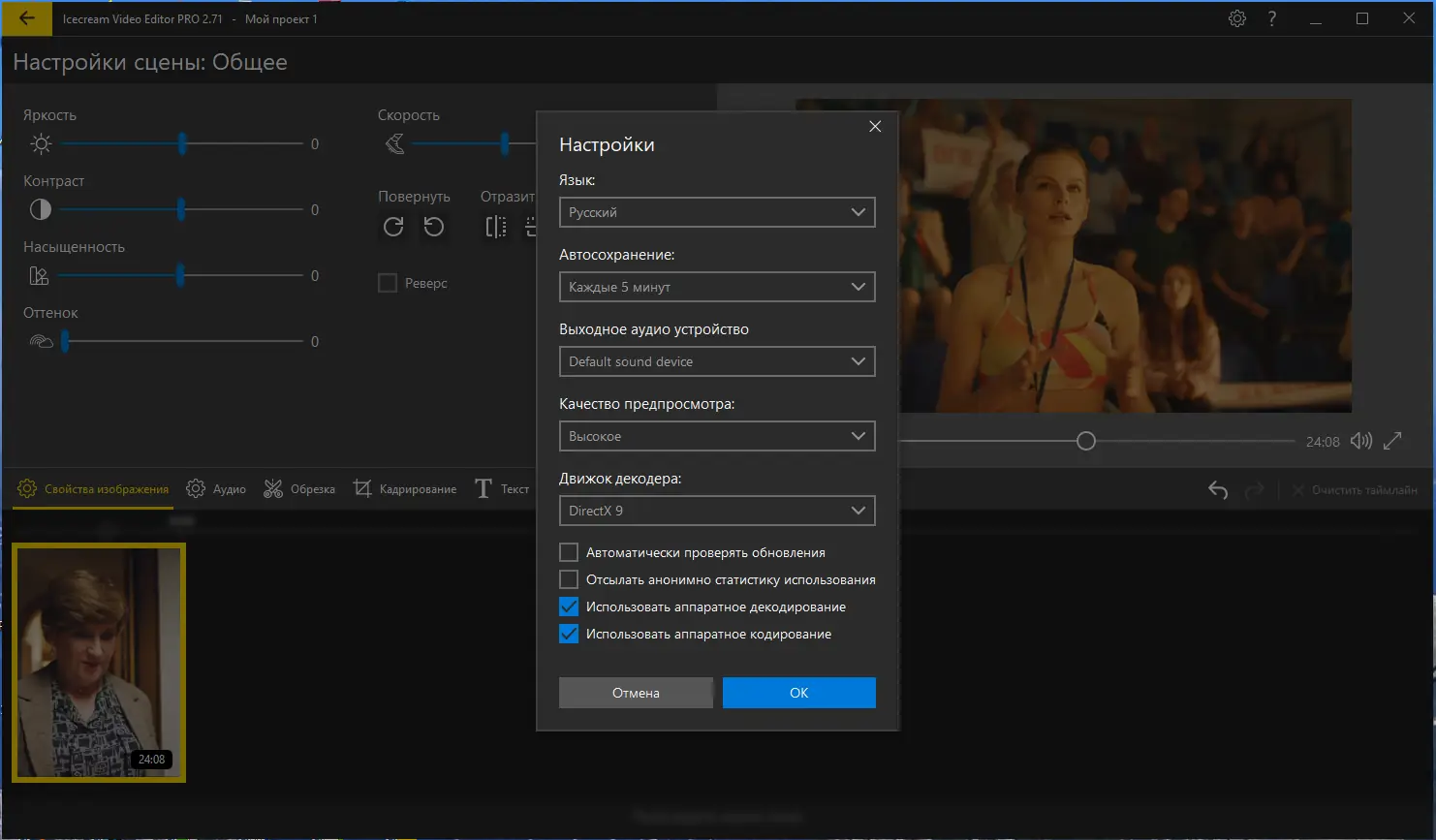 Настройки программы