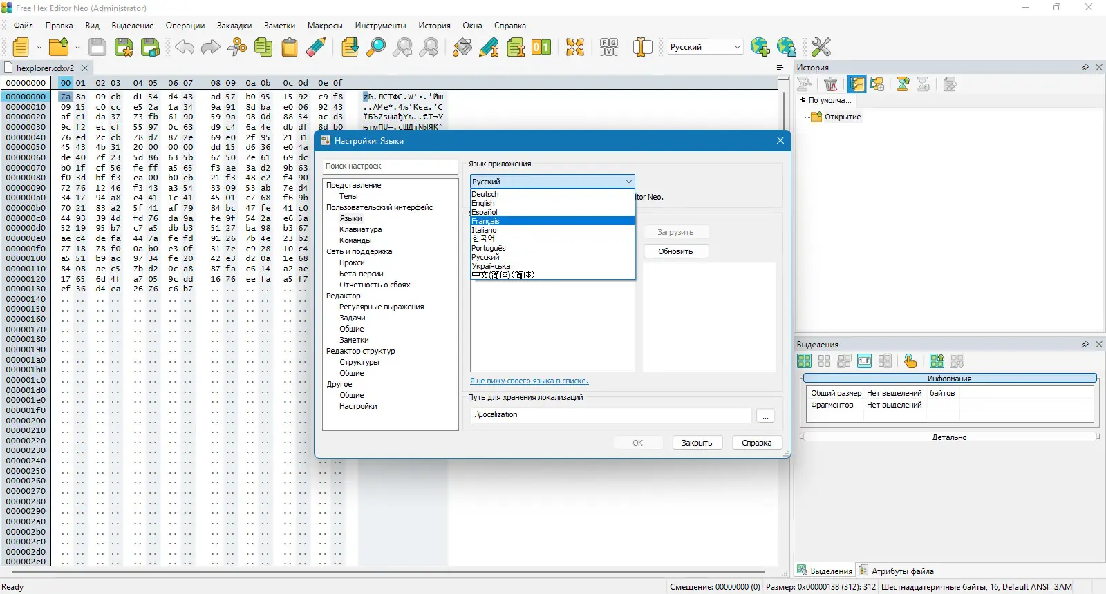 Настройки программы