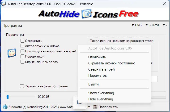 Настройки программы