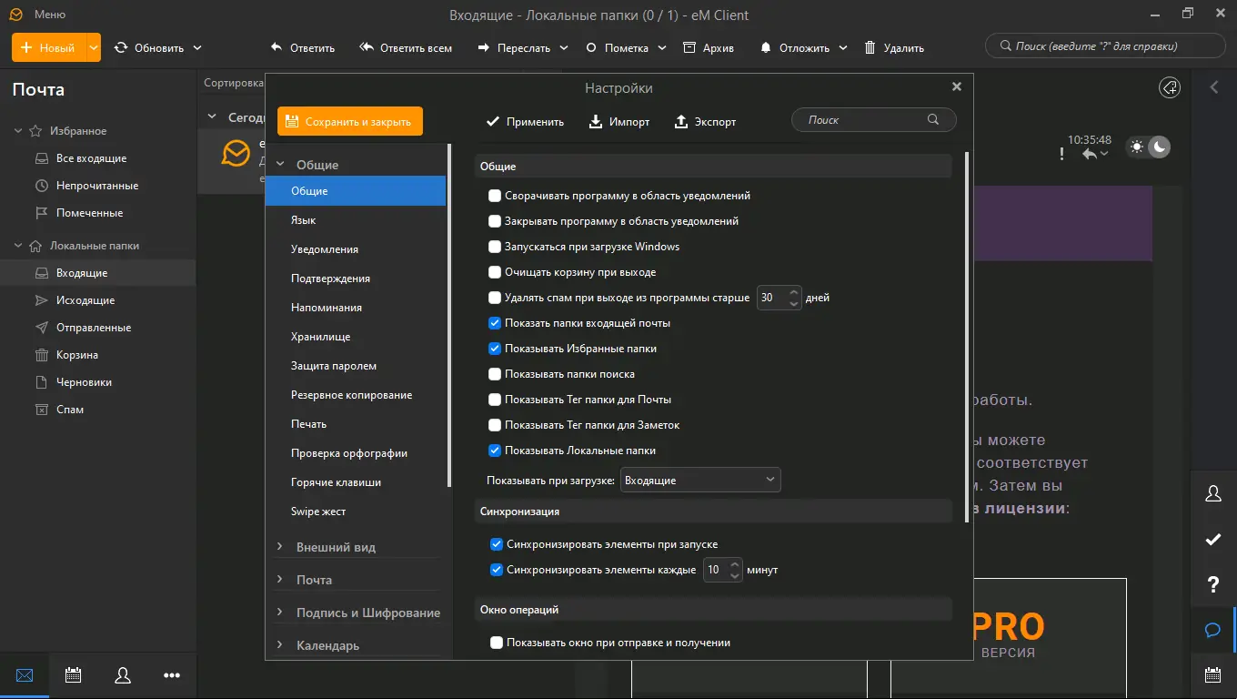 Настройки программы